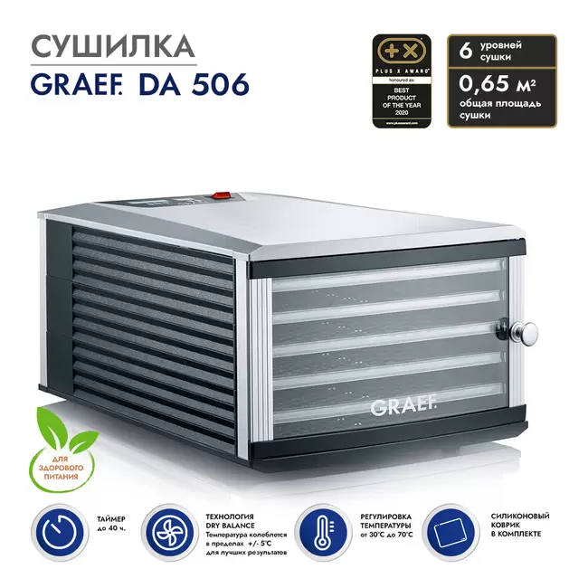 Купить Сушилка GRAEF DA 506