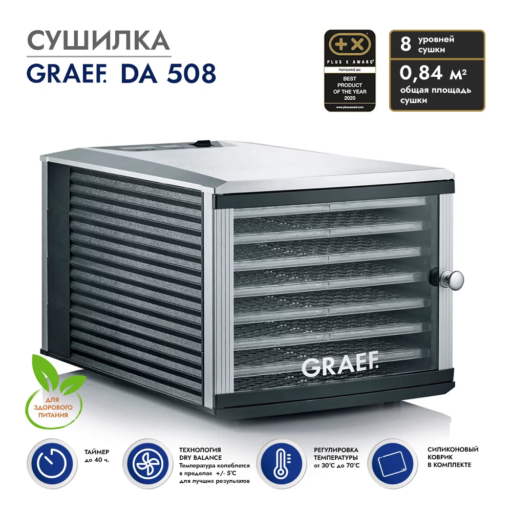 Сушилка GRAEF DA 508 фото №1