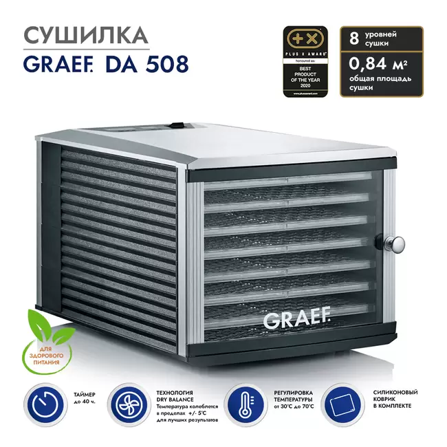 Купить Сушилка GRAEF DA 508