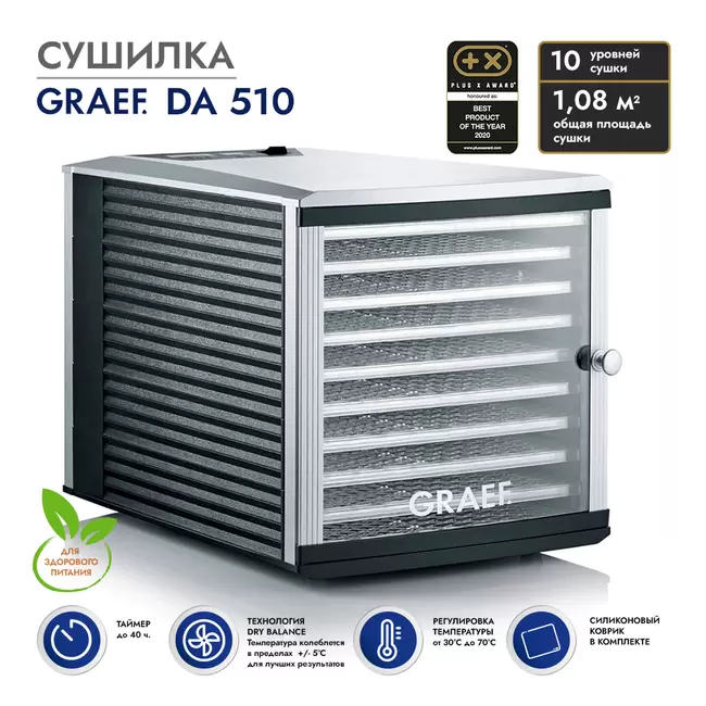 Купить Сушилка GRAEF DA 510