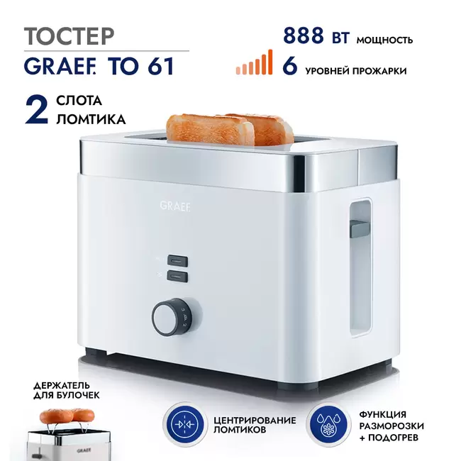 Купить Тостер GRAEF TO 61