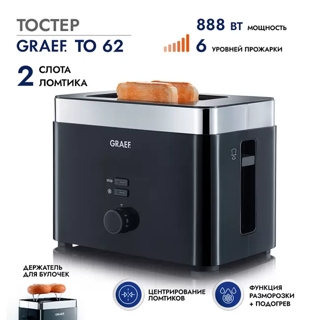 Купить Тостер GRAEF TO 62