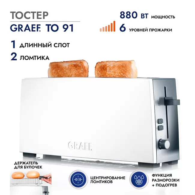 Купить Тостер GRAEF TO 91