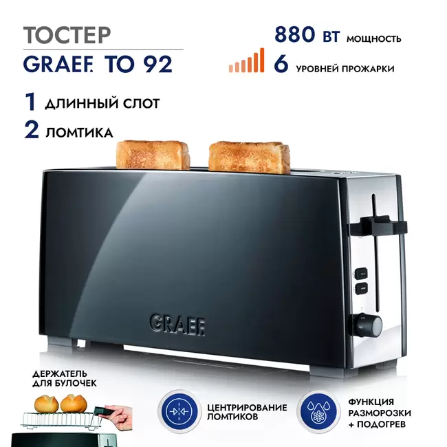 Купить Тостер GRAEF TO 92