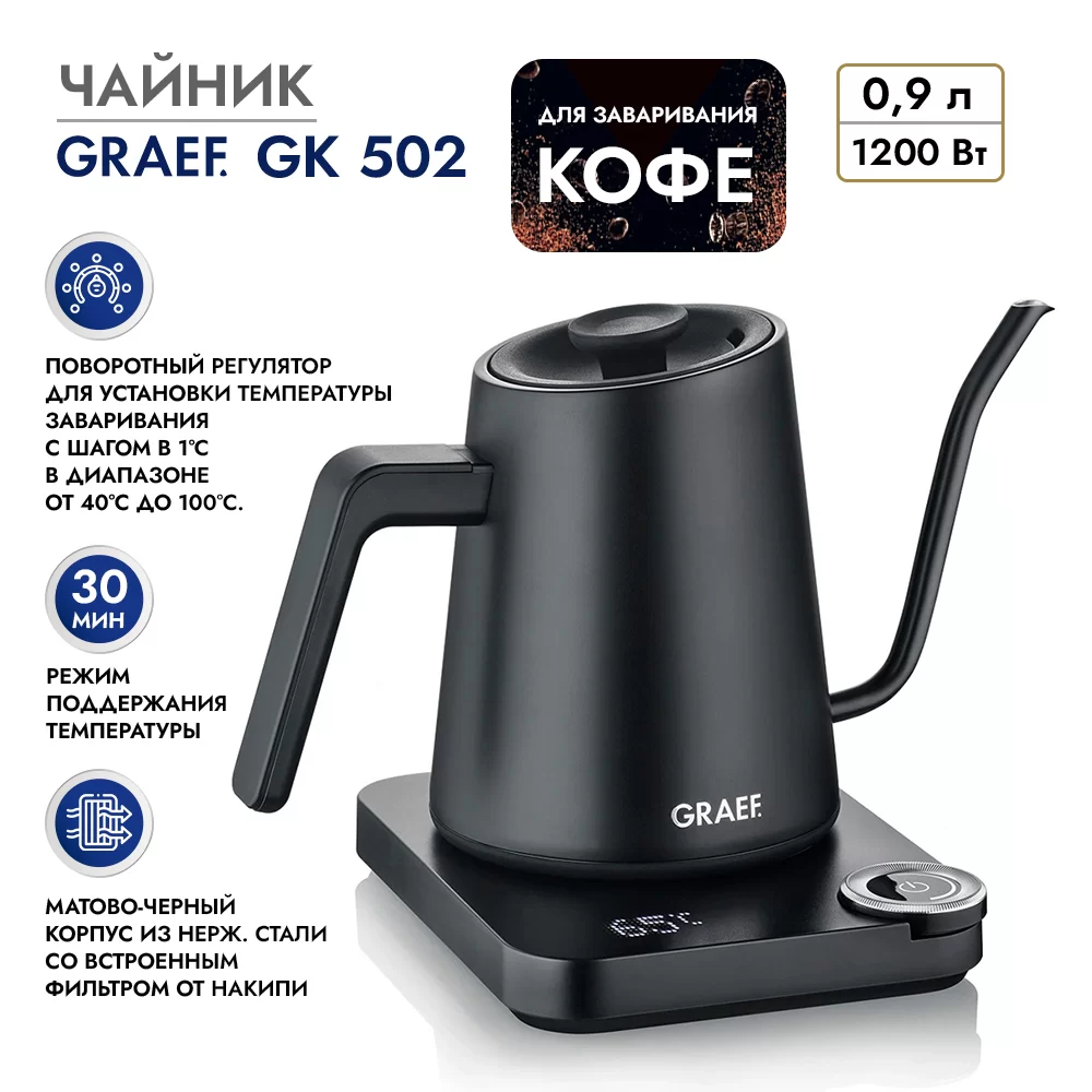 Чайник GRAEF GK 502 фото №1