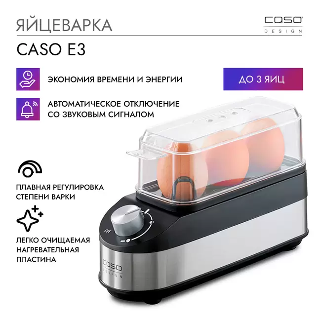 Купить Яйцеварка CASO E3