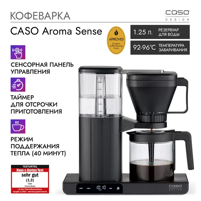 Купить Кофеварка CASO Aroma Sense
