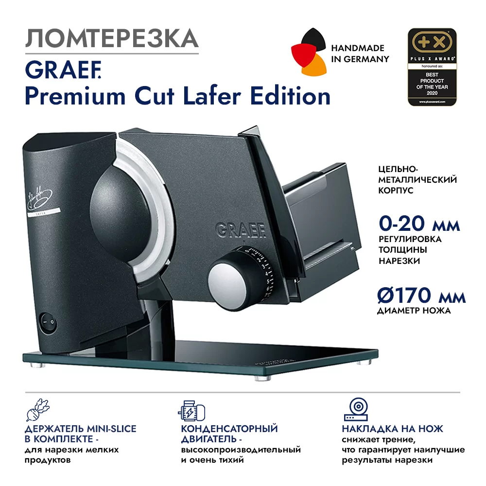 GRAEF Premium Lafer Edition фото №1