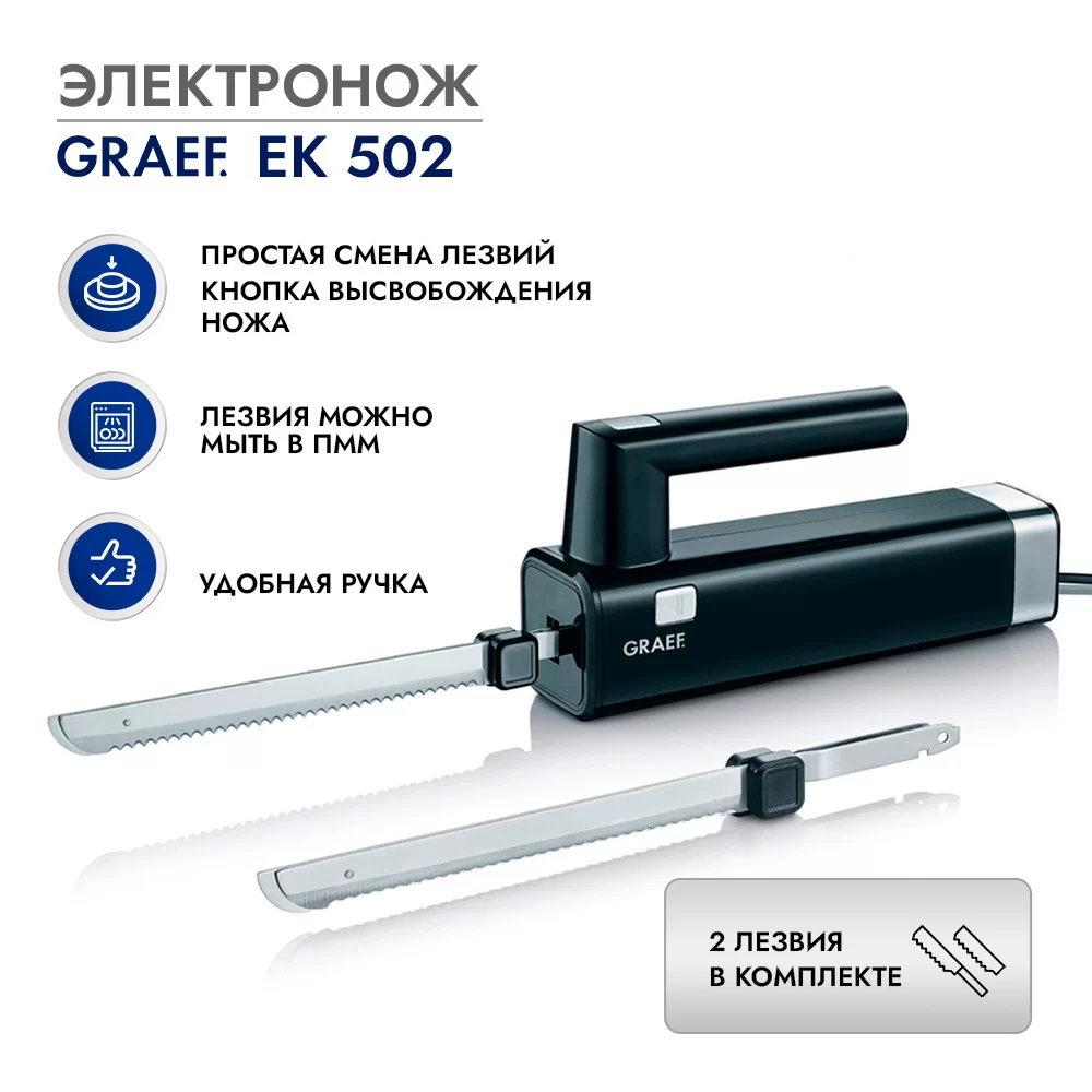 Электронож Graef EK 502 фото №1