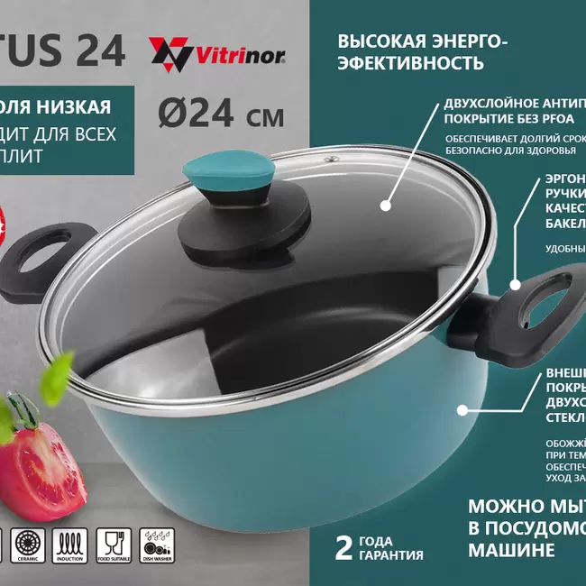Купить Кастрюля низкая Vitrinor Lotus 24