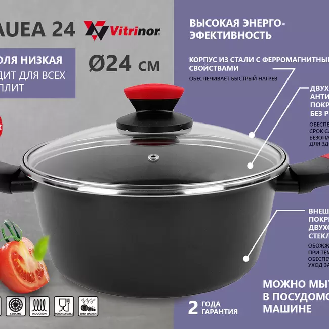Купить Кастрюля низкая Vitrinor Kilauea 24